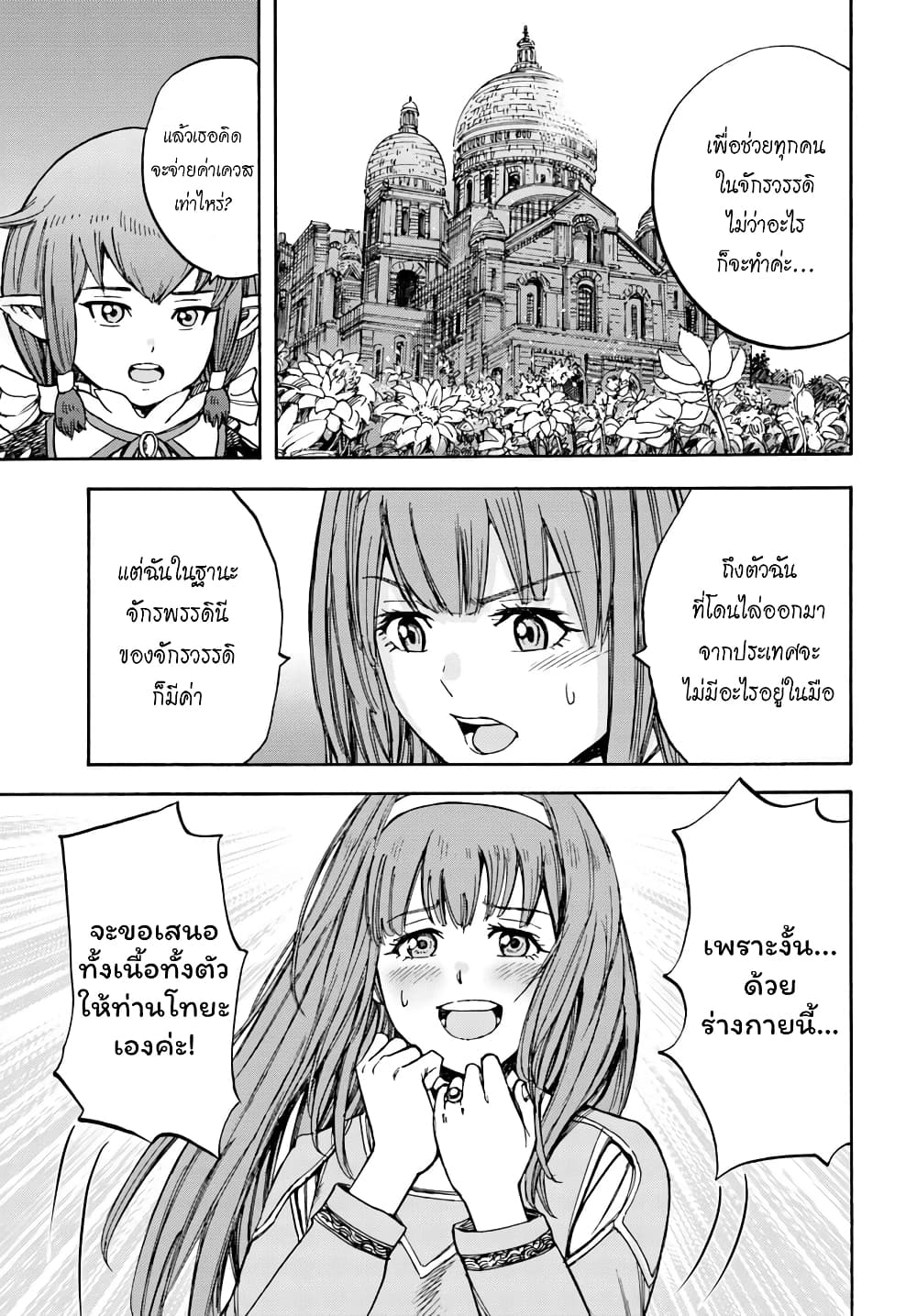 อ่าน Shoukan sareta Kenja wa Isekai wo Iku: Saikyou nano wa Fuyou Zaiko no Item deshita